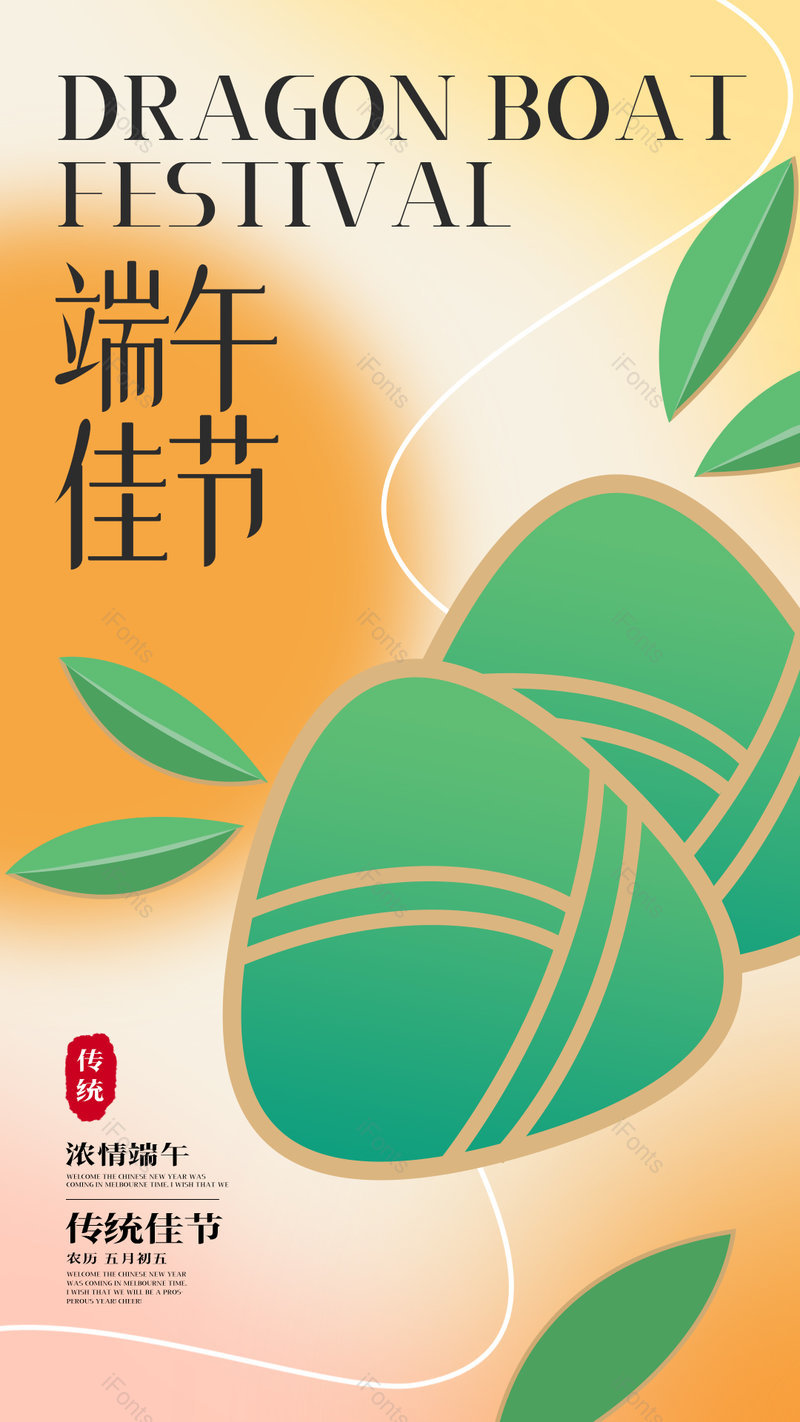 卡通渐变粽子端午节插画弥散风格节日海报,设计模板,设计模板大全,设计模板下载